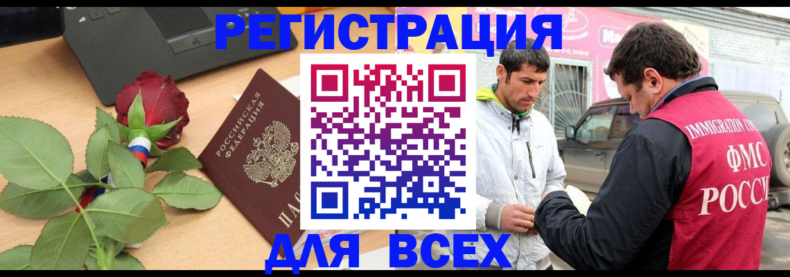 временная регистрация поиск в Челябинске